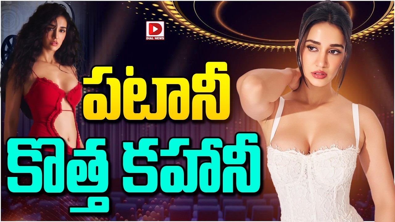 పటానీ కొత్త కహానీ…!