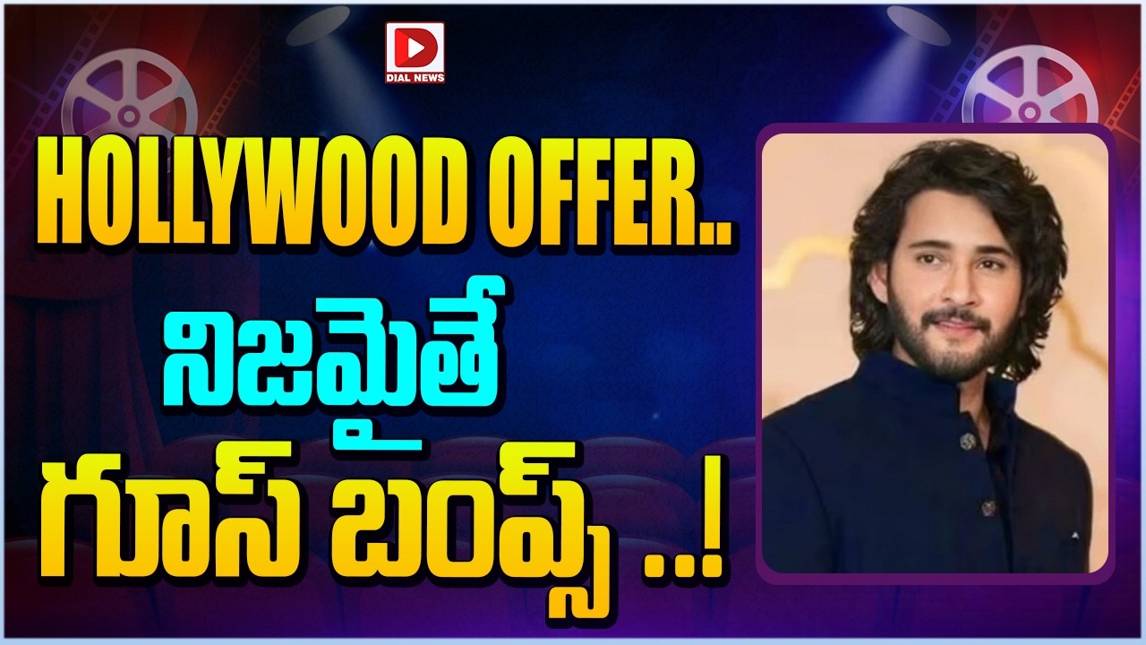 HOLLYWOOD OFFER.. నిజమైతే గూస్ బంప్స్ ..!
