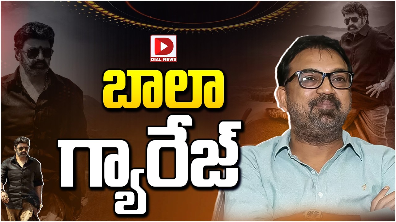 బాలా గ్యారేజ్…!