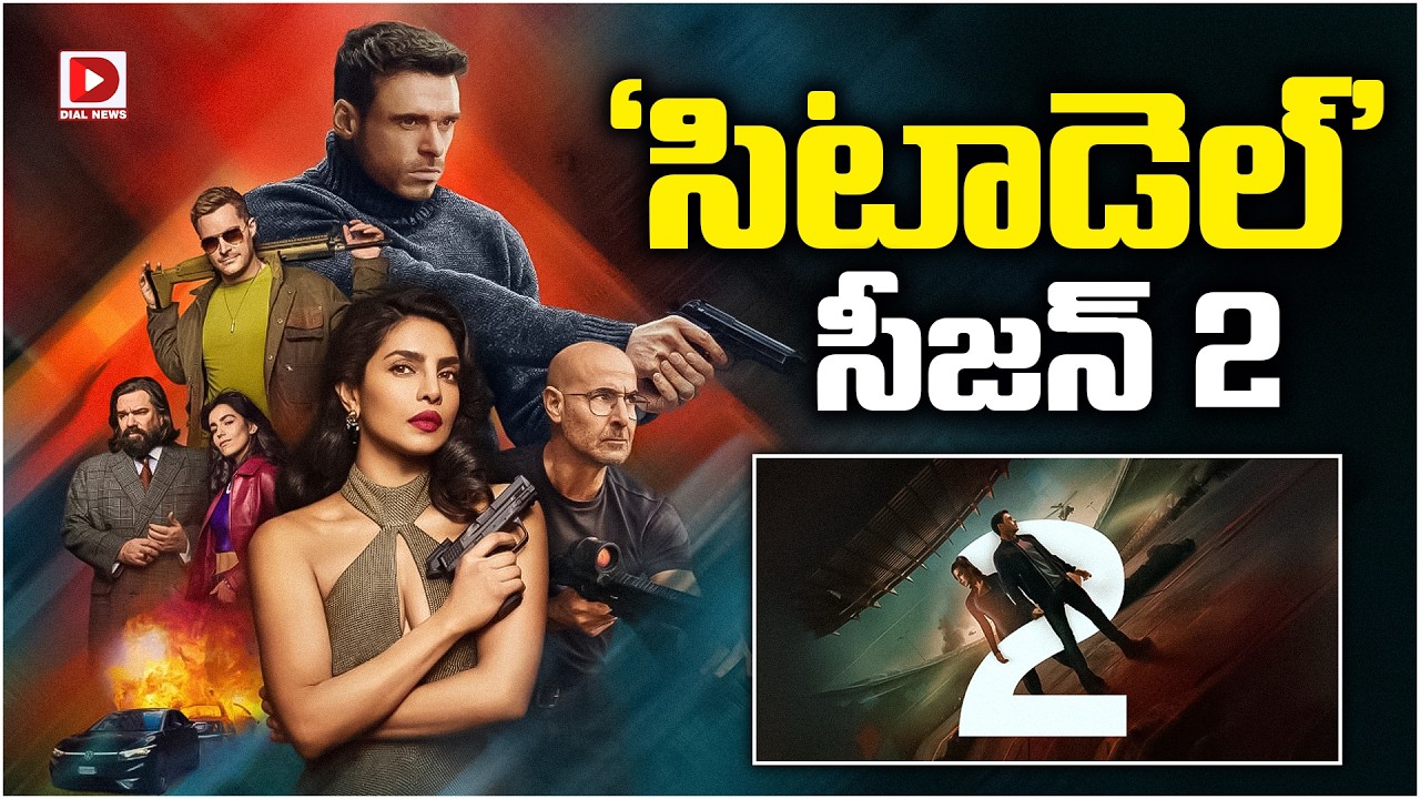 ‘సిటాడెల్’ సీజన్ 2…!