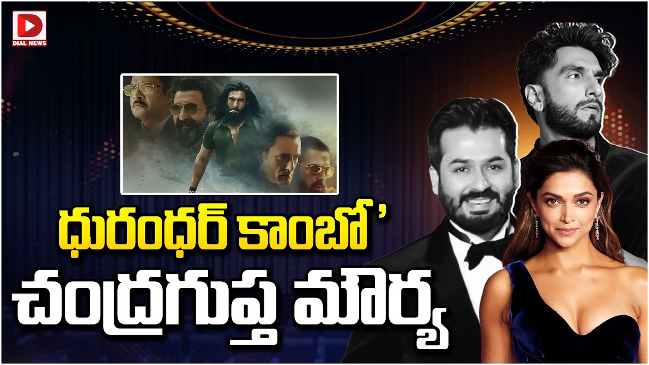 ధురంధర్ కాంబో ‘చంద్రగుప్త మౌర్య…!