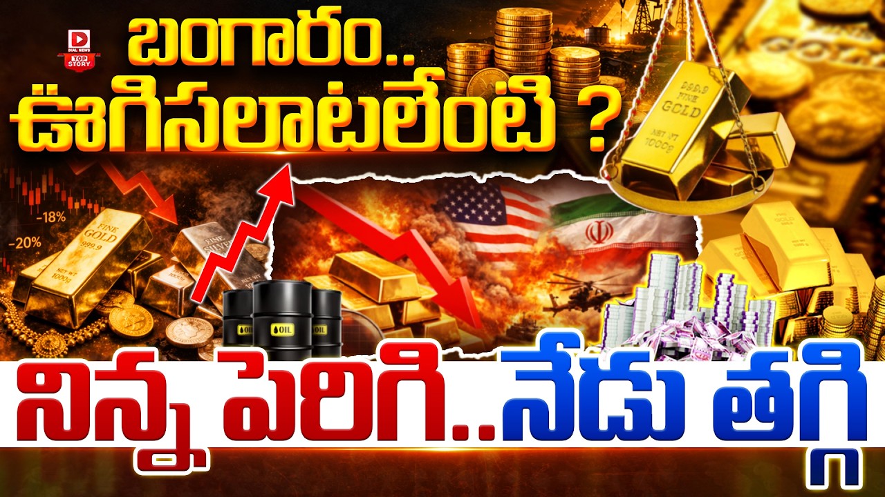 Top story:బంగారం…ఊగిసలాటలేంటి ? నిన్న పెరిగి…నేడు తగ్గి…!