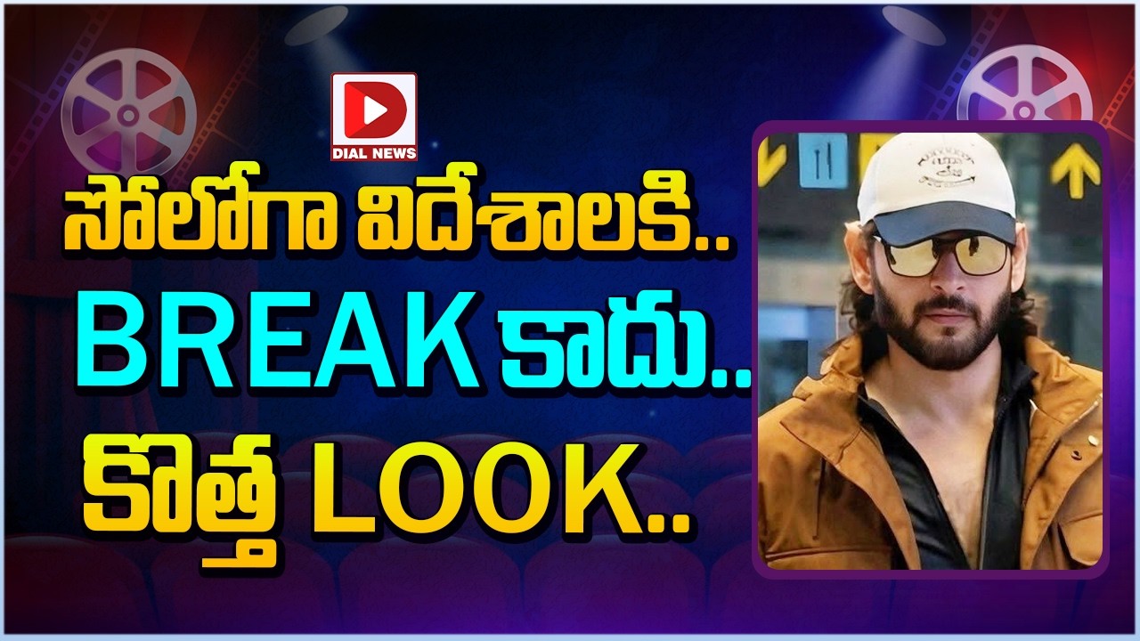సోలోగా విదేశాలకి.. BREAK కాదు.. కొత్త LOOK…!
