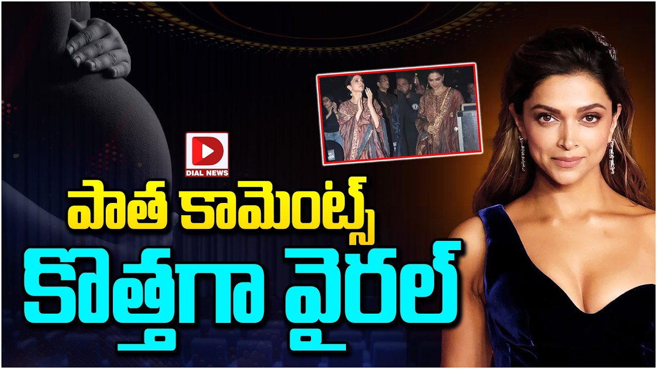 పాత కామెంట్స్ కొత్తగా వైరల్…!