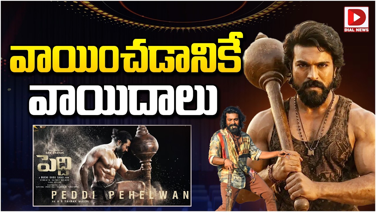 వాయించడానికే వాయిదాలు…!