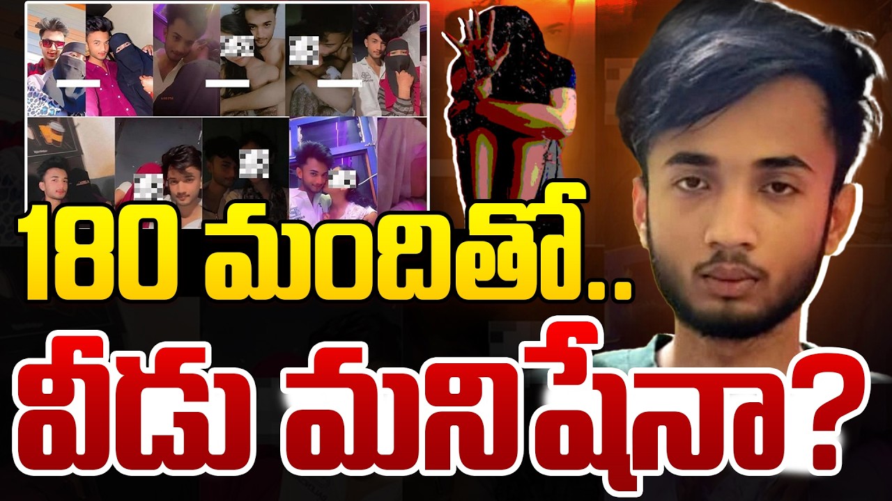 Spl story:180 మందితో… వీడు మనిషేనా?