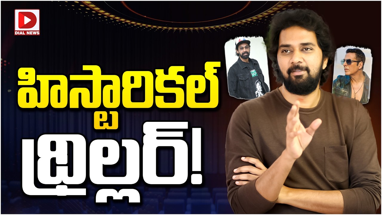 హిస్టారికల్ థ్రిల్లర్…!