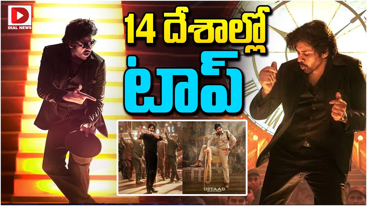 14 దేశాల్లో టాప్…!