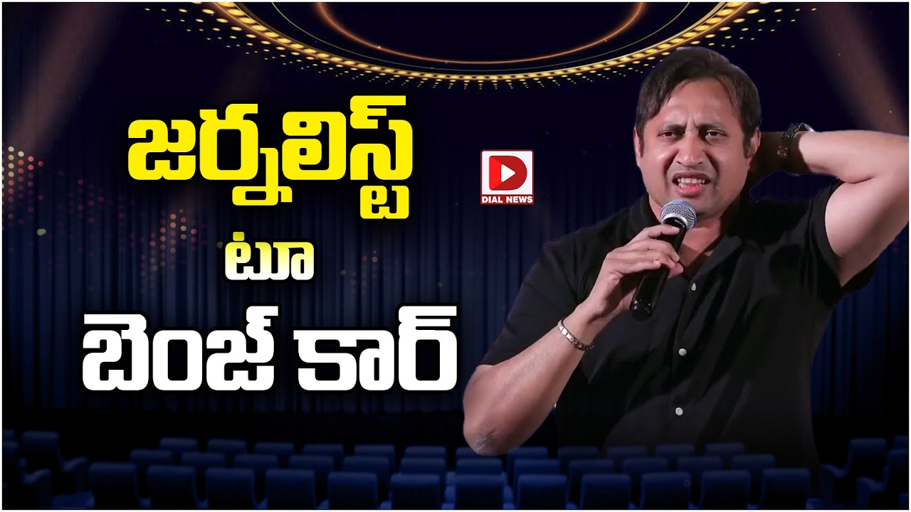 జర్నలిస్ట్ టూ బెంజ్ కార్…!