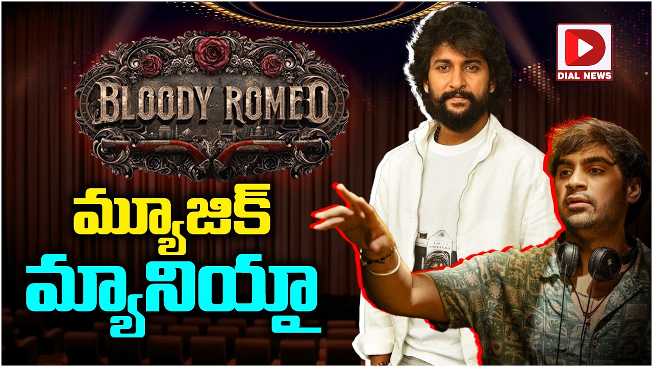 ‘బ్లడీ రోమియో’ మ్యూజిక్ మ్యానియా…!