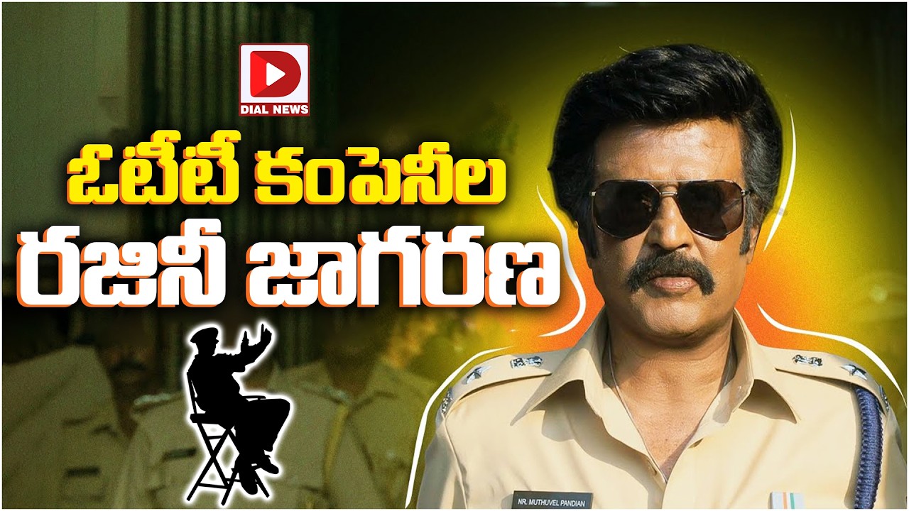 ఓటీటీ కంపెనీల రజినీ జాగరణ…!