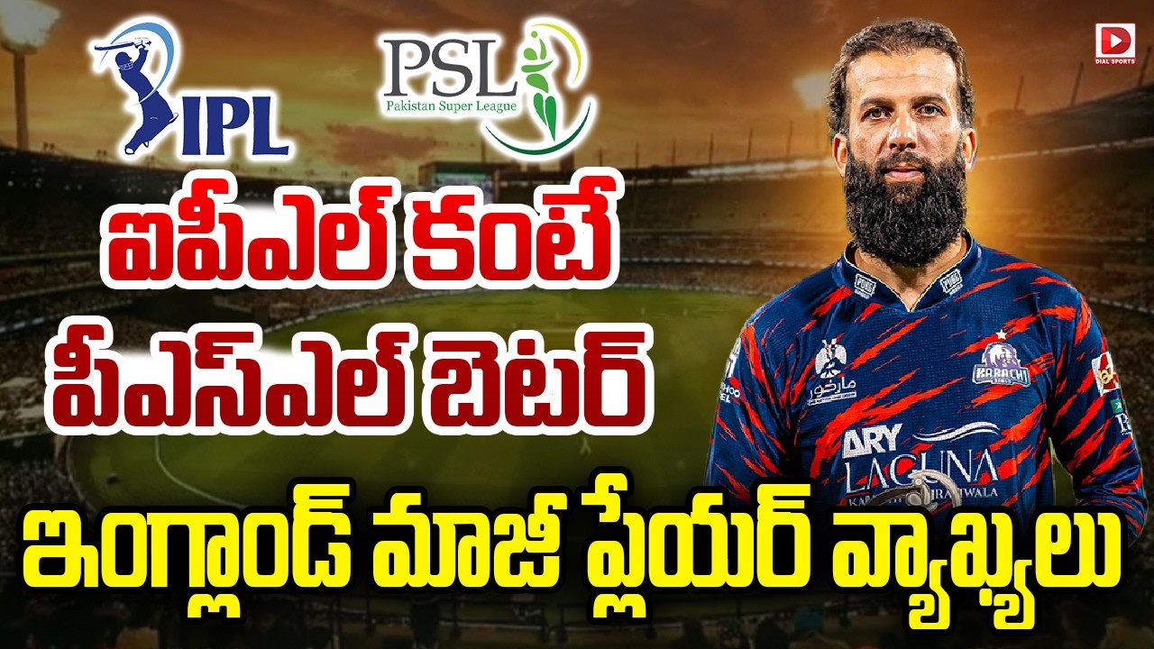ఐపీఎల్ కంటే పీఎస్‌ఎల్ బెటర్… ఇంగ్లాండ్ మాజీ ప్లేయర్ వ్యాఖ్యలు…!
