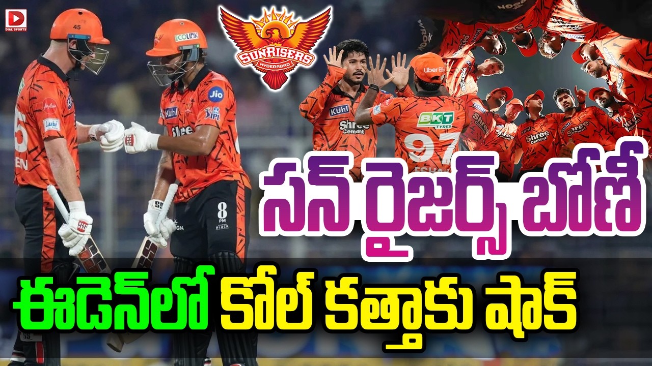 సన్ రైజర్స్ బోణీ… కోల్ కతాపై ఘనవిజయం…!