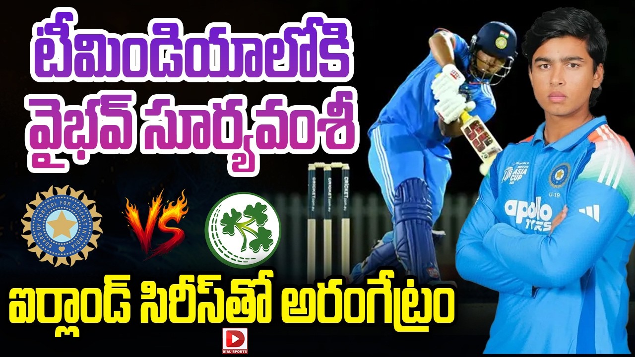 టీమిండియాలోకి వైభవ్ సూర్యవంశీ… ఐర్లాండ్ సిరీస్ తో అరంగేట్రం…!