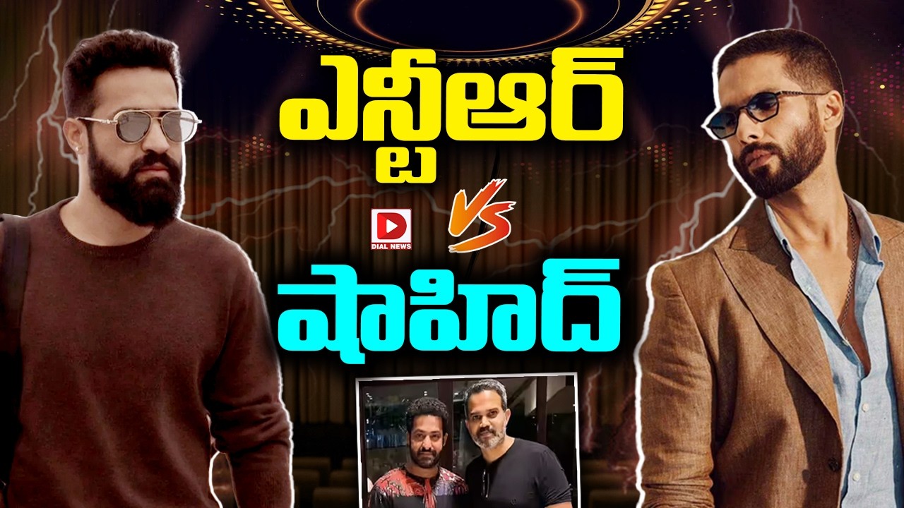 ఎన్టీఆర్ Vs షాహిద్…!