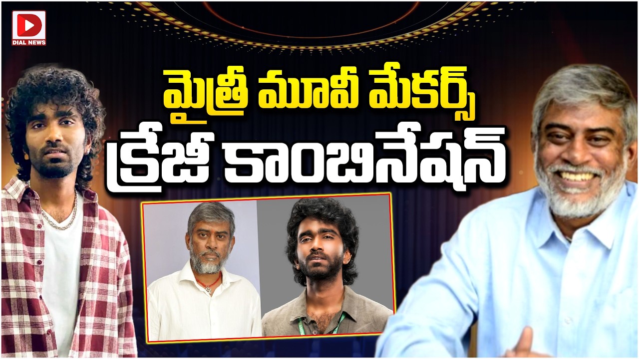 మైత్రీ మూవీ మేకర్స్… క్రేజీ కాంబినేషన్…!