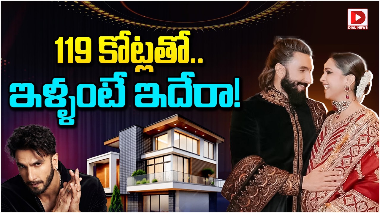 119 కోట్లతో.. ఇళ్ళంటే ఇదేరా…!