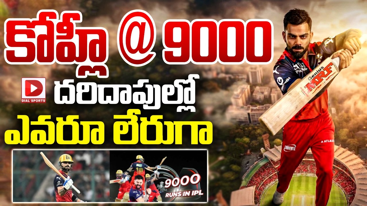 కోహ్లీ @ 9000 దరిదాపుల్లో ఎవరూ లేరుగా…!