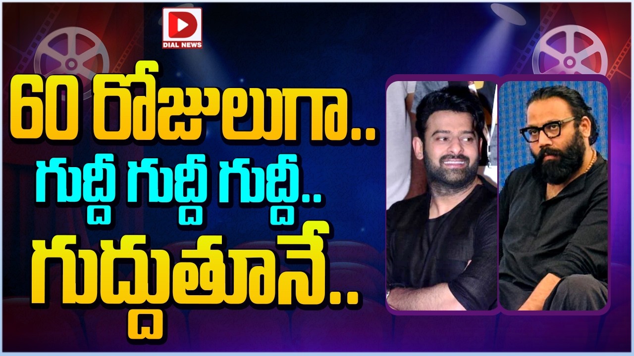 60 రోజులుగా.. గుద్దీ గుద్దీ గుద్దీ.. గుద్దుతూనే…!