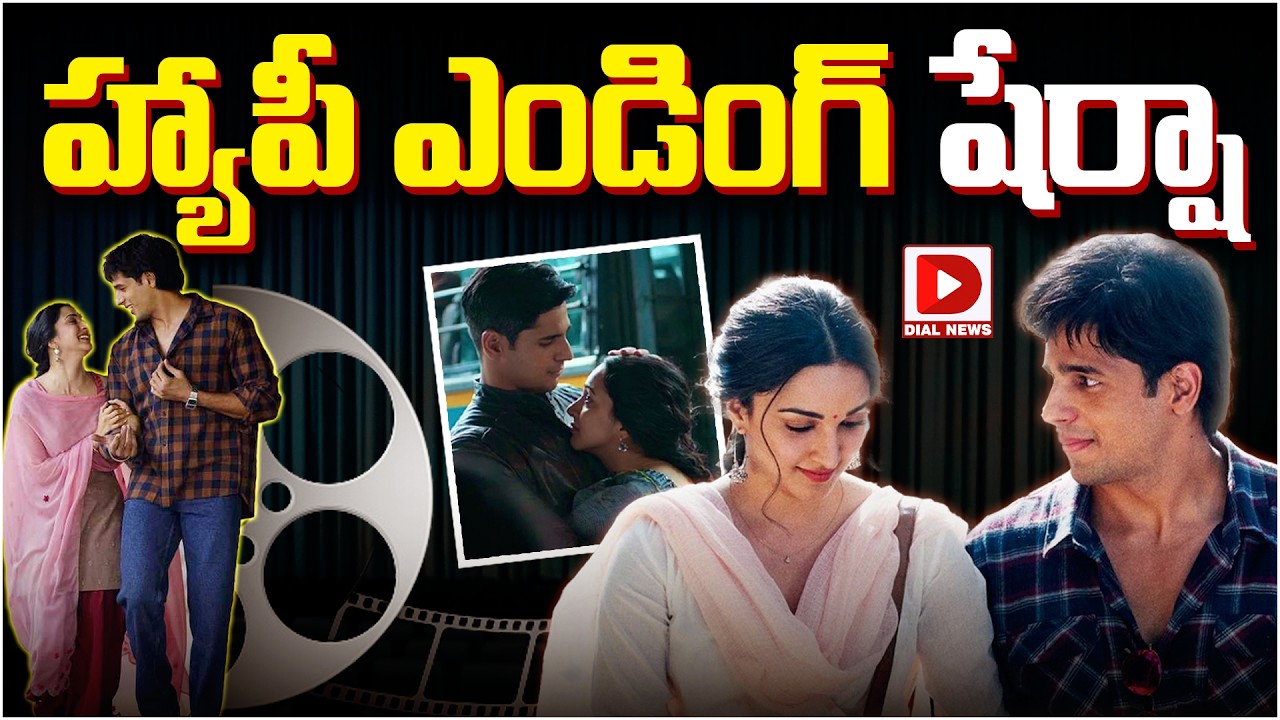 హ్యాపీ ఎండింగ్ షేర్షా…!