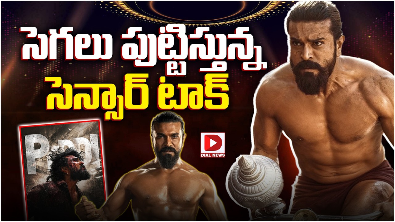 సెగలు పుట్టిస్తున్న సెన్సార్ టాక్…!