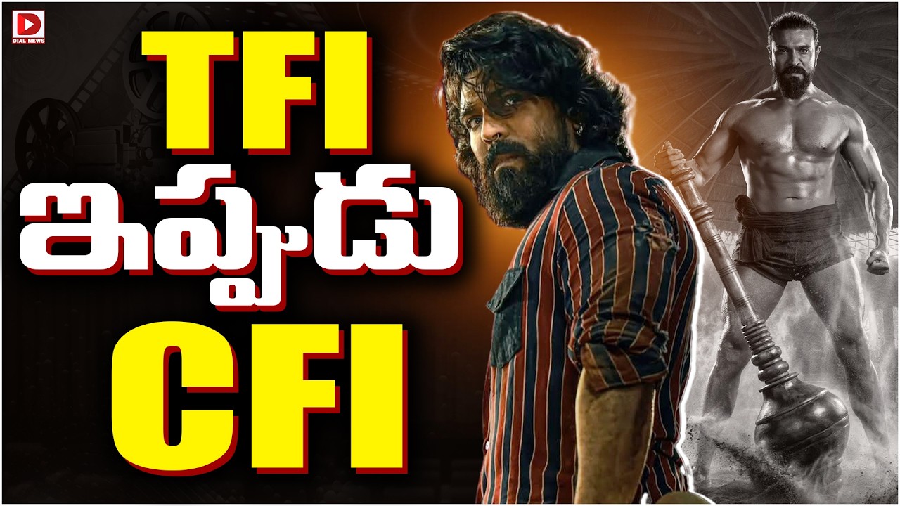 TFI ఇప్పుడు CFI…!
