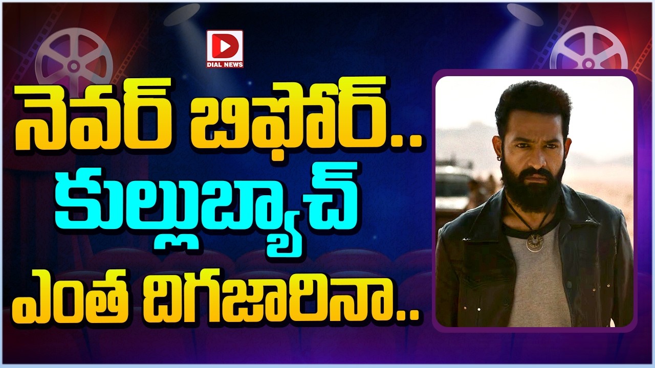 నెవర్ బిఫోర్.. కుల్లుబ్యాచ్ ఎంత దిగజారినా…!