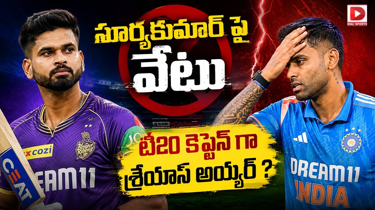సూర్యకుమార్ పై వేటు… టీ20 కెప్టెన్ గా శ్రేయాస్ అయ్యర్ ?