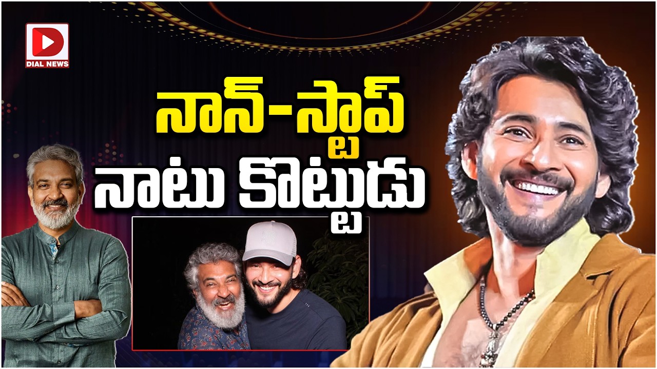 నాన్-స్టాప్ నాటు కొట్టుడు…!