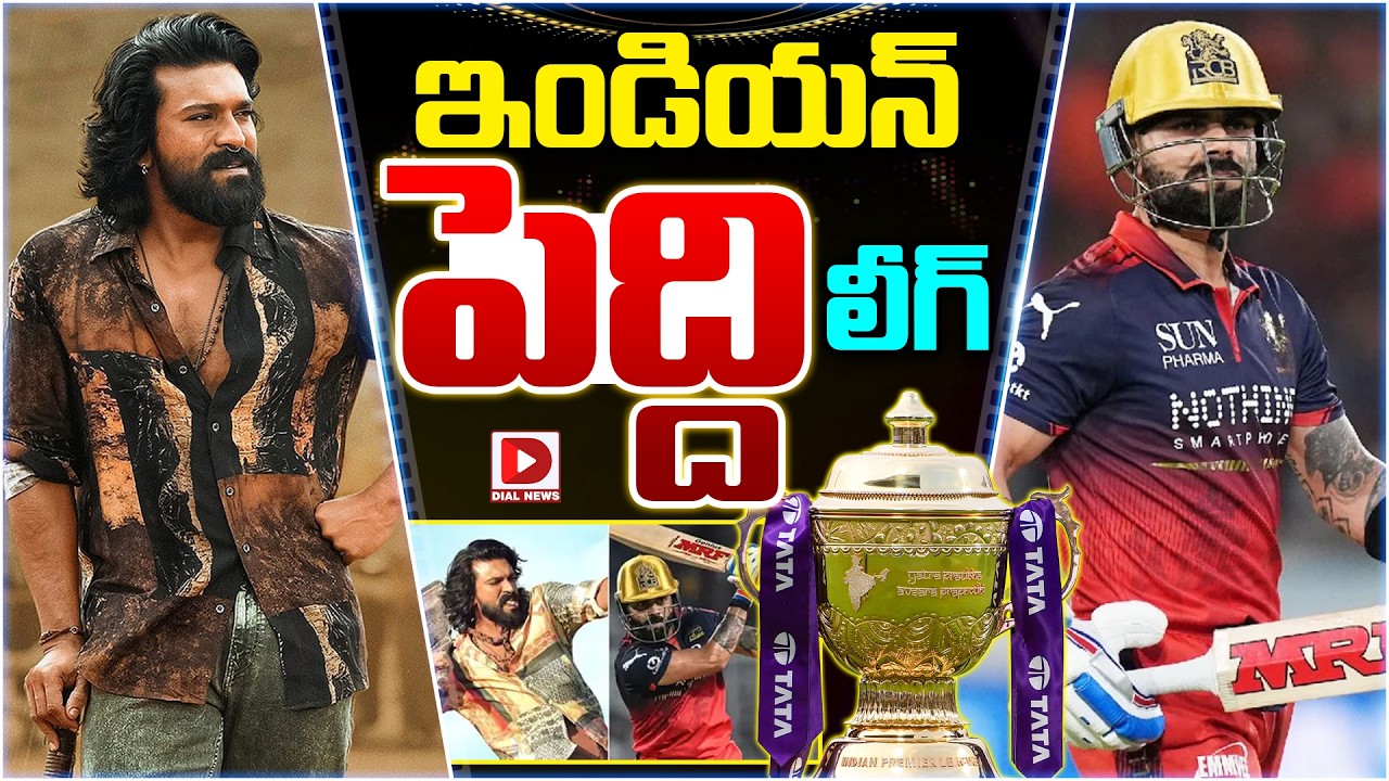 ఇండియన్ పెద్ది లీగ్…!