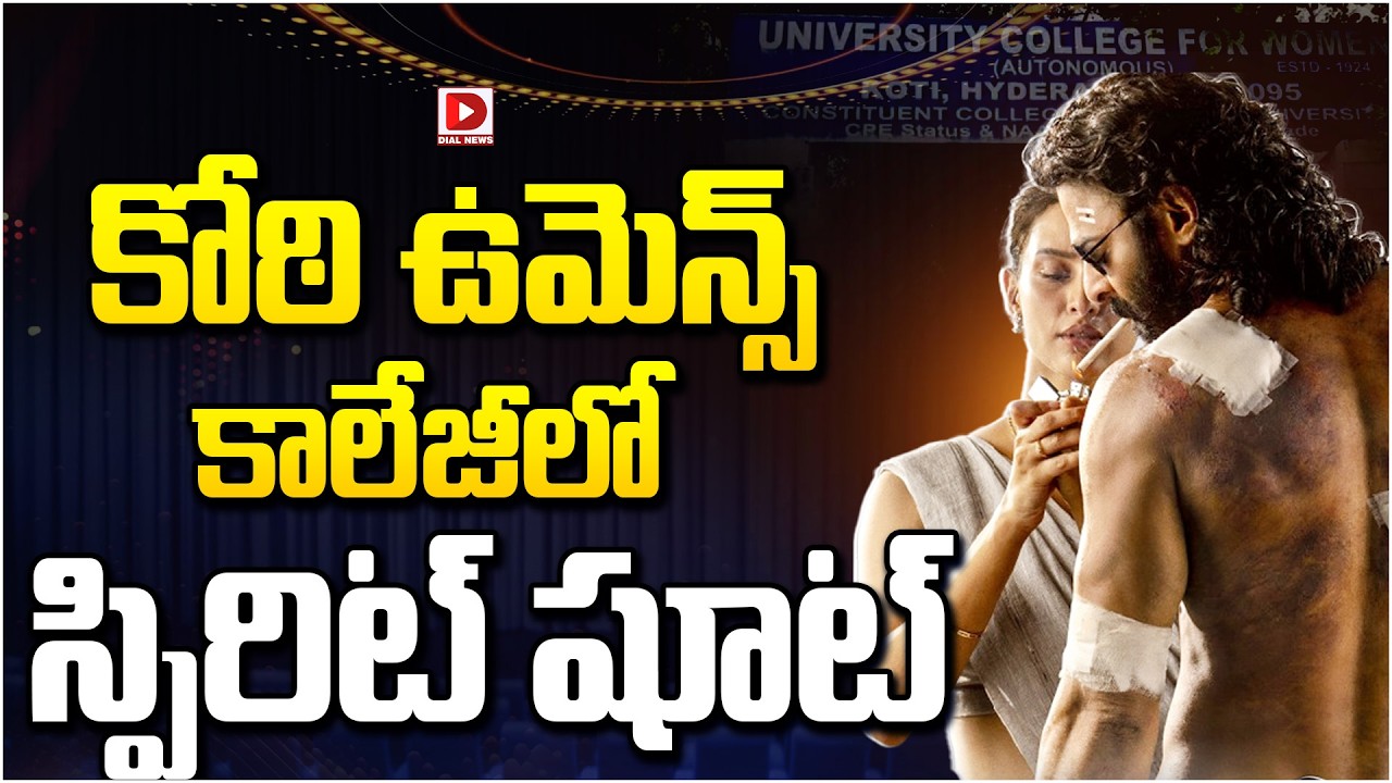 కోఠి ఉమెన్స్ కాలేజీలో స్పిరిట్ షూట్…!