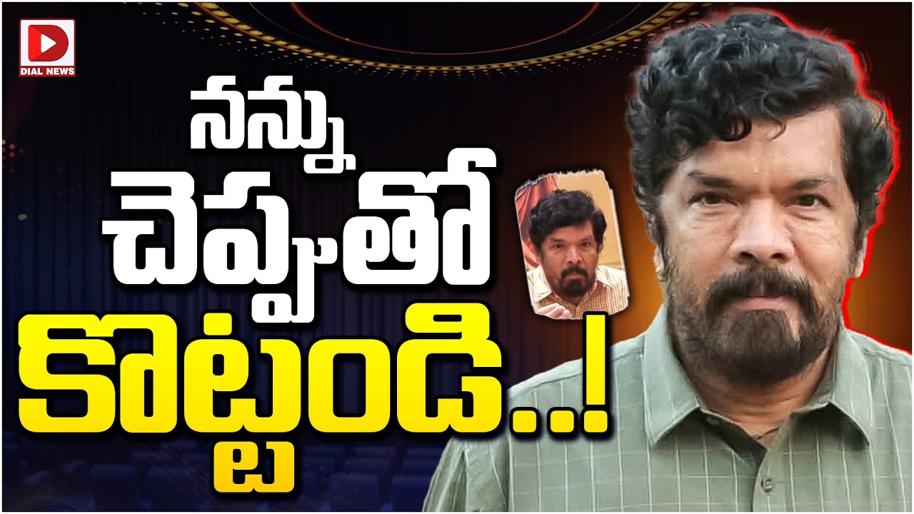 నన్ను చెప్పుతో కొట్టండి..!