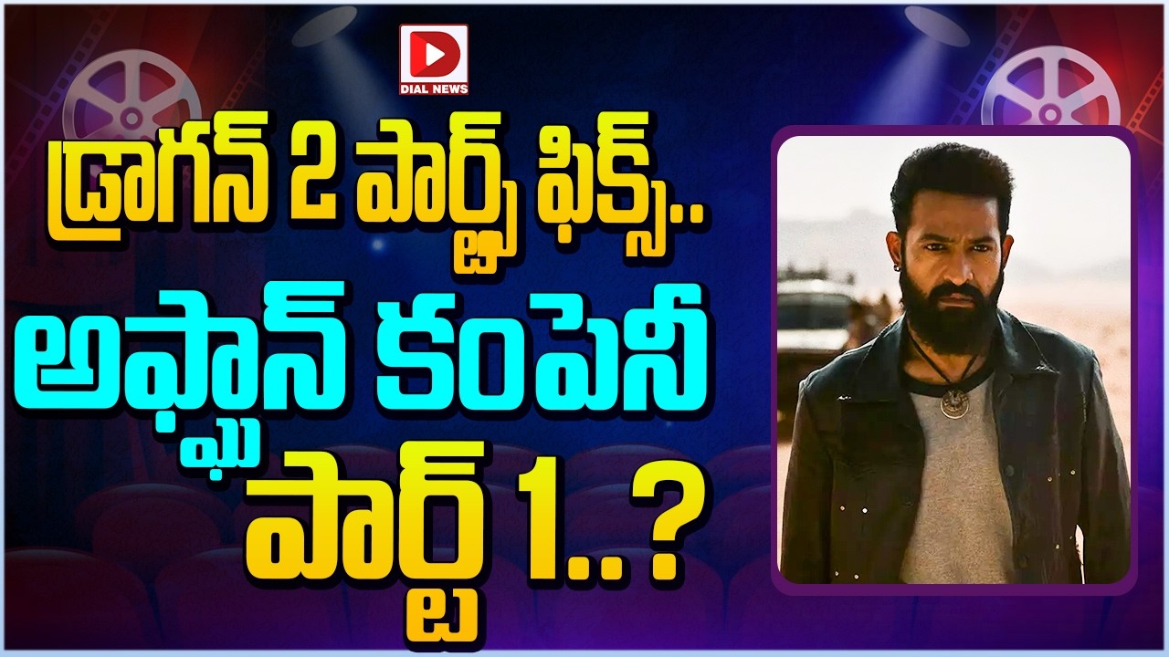 డ్రాగన్ 2 పార్ట్స్ ఫిక్స్.. అఫ్ఘాన్ కంపెనీ పార్ట్ 1..?