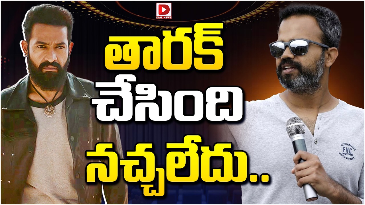 తారక్ చేసింది నచ్చలేదు…!