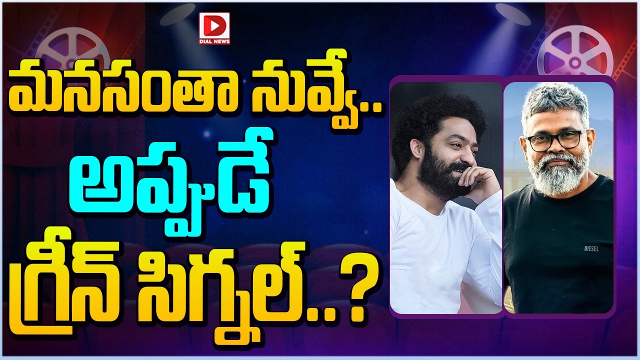 మనసంతా నువ్వే.. అప్పడే గ్రీన్ సిగ్నల్..?