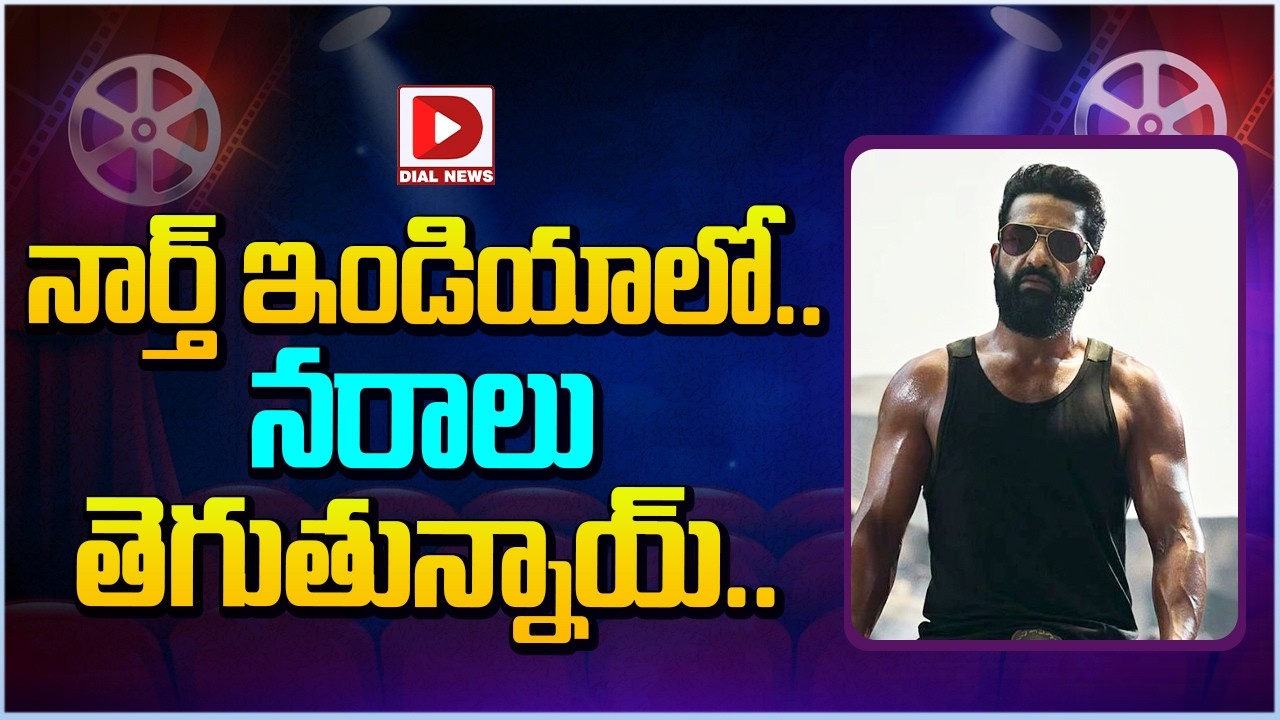 నార్త్ ఇండియాలో.. నరాలు తెగుతున్నాయ్…!