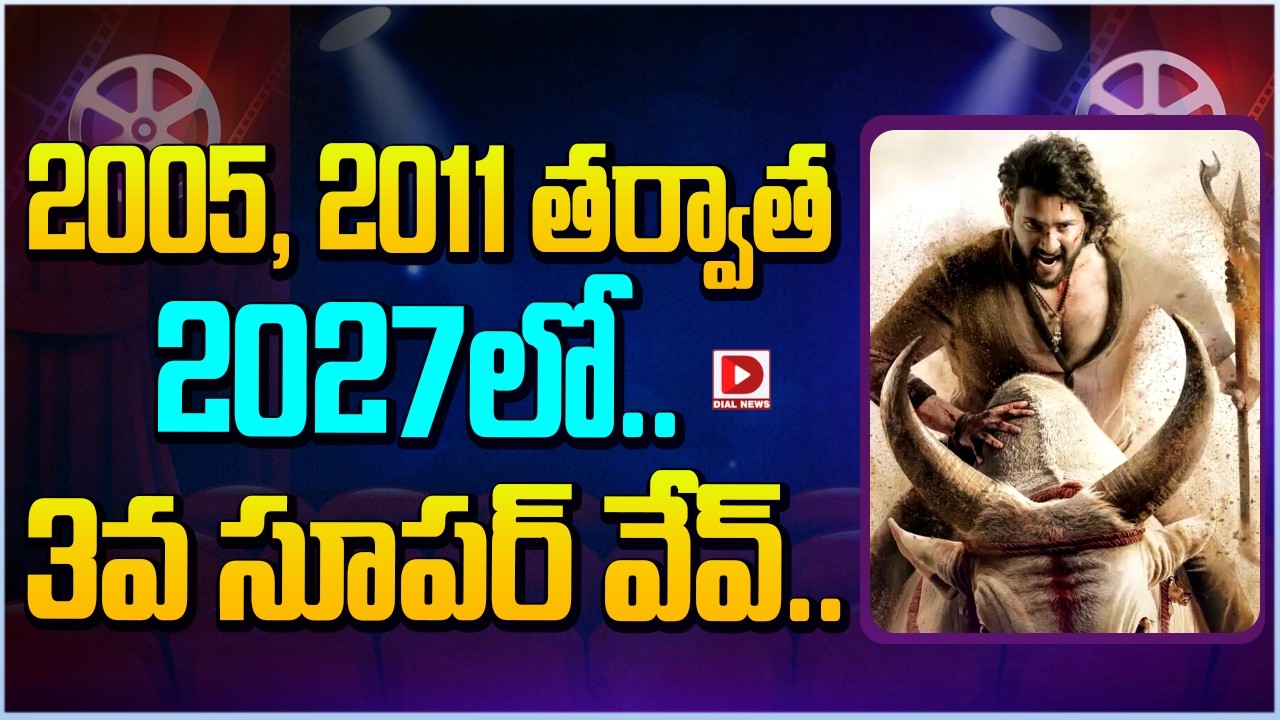 2005, 2011 తర్వాత 2027లో.. 3వ సూపర్ వేవ్…!