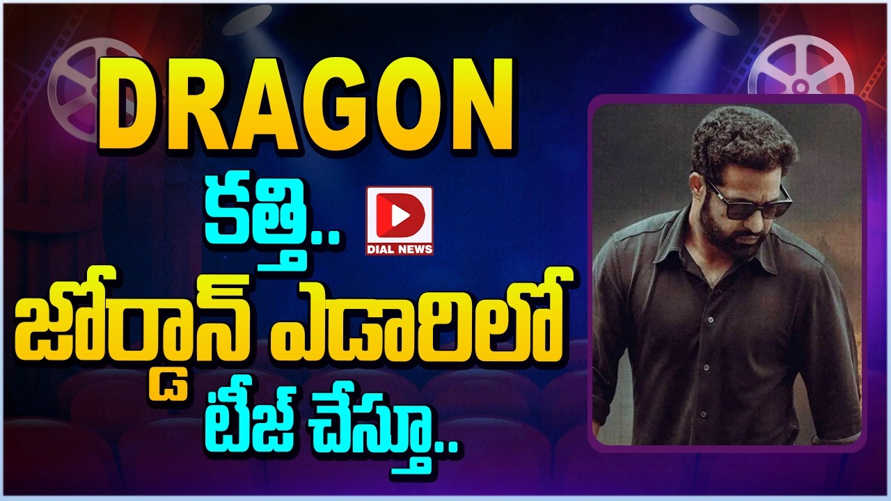 Dragon కత్తి .. జోర్డాన్ ఎడారిలో టీజ్ చేస్తూ…!