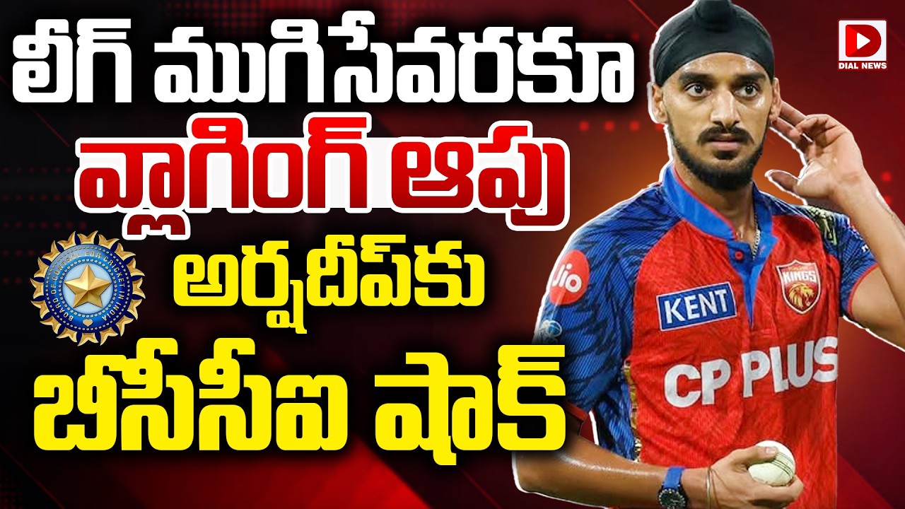 లీగ్ ముగిసేవరకూ వ్లాగింగ్ ఆపు… అర్షదీప్ కు బీసీసీఐ షాక్…!