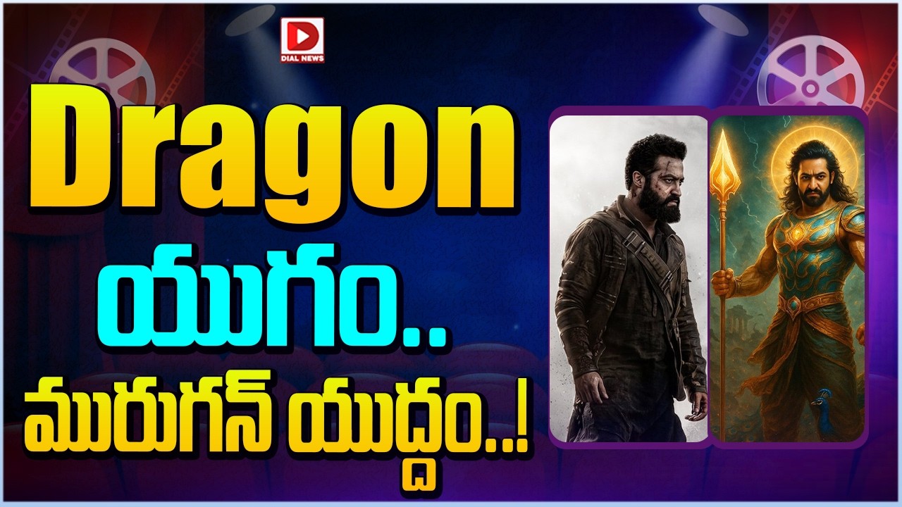 Dragon యుగం.. మురుగన్ యుద్దం..!