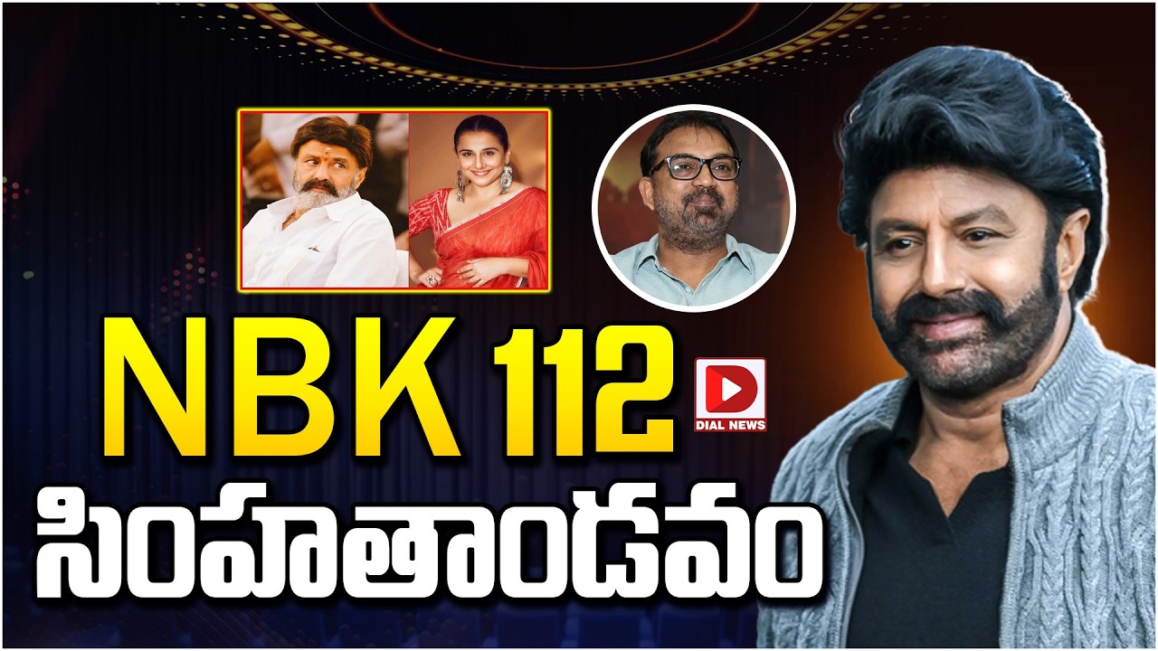NBK 112 సింహతాండవం…!
