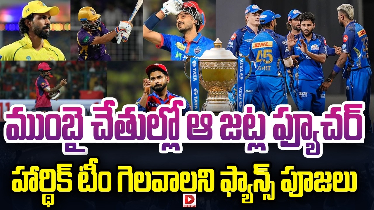 ముంబై చేతుల్లో ఆ జట్ల ఫ్యూచర్… హార్థిక్ టీం గెలవాలని ఫ్యాన్స్ పూజలు…!