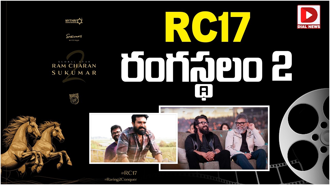 RC 17 రంగస్థలం 2…!