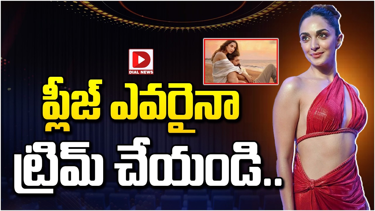 ప్లీజ్ ఎవరైనా ట్రిమ్ చేయండి…!