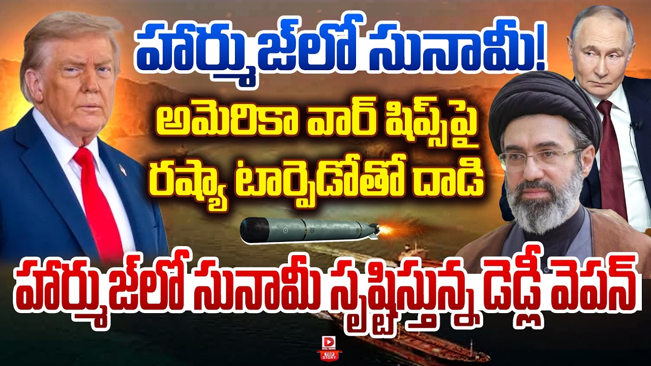Top story: ట్రంప్ కు ఇరాన్ ఊర మాస్ స్ట్రోక్… ఏం పీక్కుంటావో పీక్కోరా… ట్రంప్ గ్రాము యురేనియం కూడా కదలదు… దీనెమ్మ మామూలు డేర్ కాదు దమ్ముంటే వచ్చి తీసుకోరా ట్రంప్…!