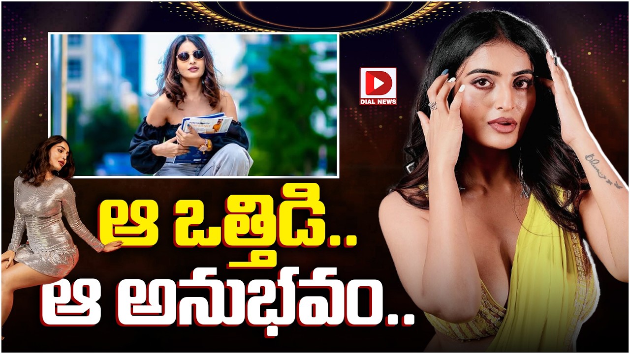 ఆ ఒత్తిడి.. ఆ అనుభవం…!