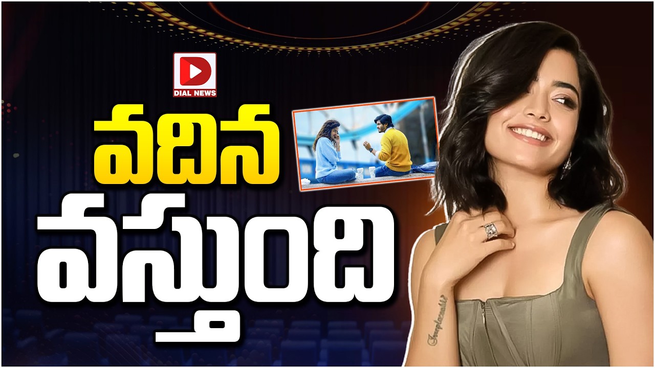 వదిన వస్తుంది…!