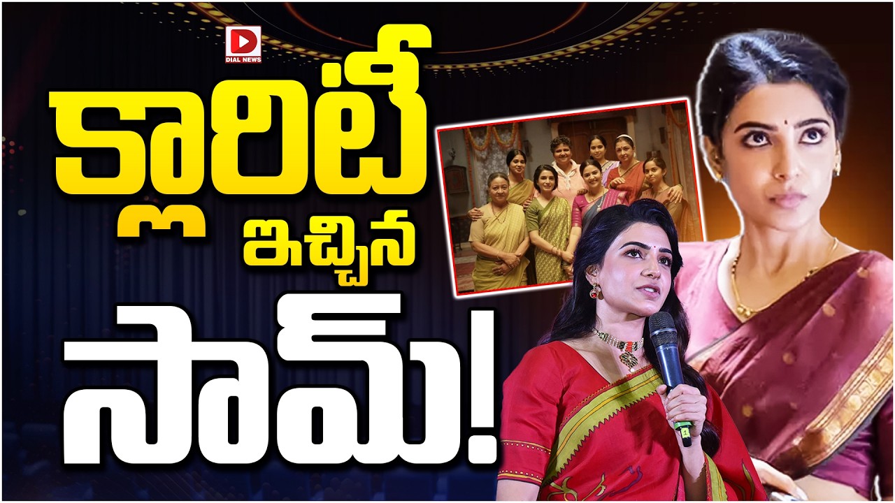 క్లారిటీ ఇచ్చిన సామ్..!