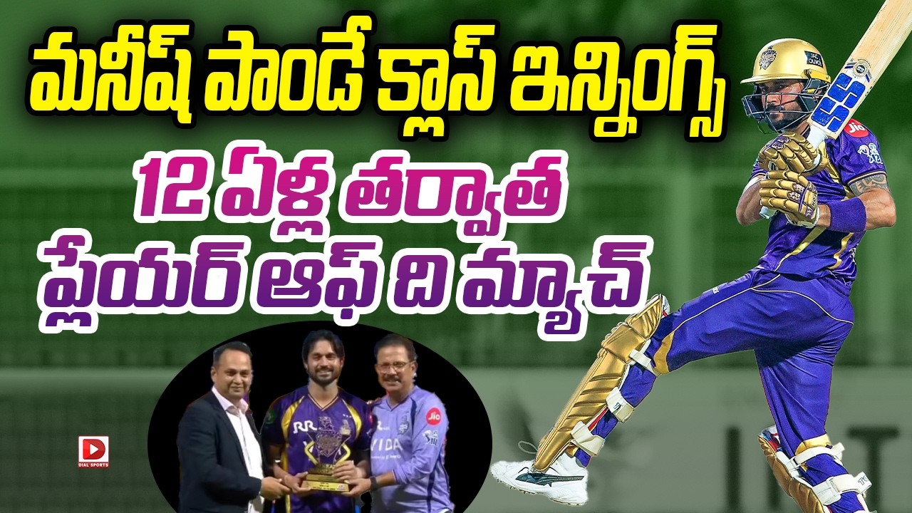మనీష్ పాండే క్లాస్ ఇన్నింగ్స్… 12 ఏళ్ల తర్వాత ప్లేయర్ ఆఫ్ ది మ్యాచ్…!