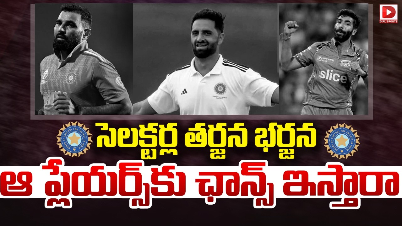 సెలక్టర్ల తర్జన భర్జన…ఆ ప్లేయర్స్ కు ఛాన్స్ ఇస్తారా…?